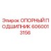 Оригинальный опорный подшипник Epiroc артикул 6060013156