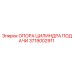 Оригинальная опора цилиндра подачи 3719002911 для буровых установок Epiroc