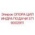 Оригинальная опора цилиндра подачи 3719002911 для буровых установок Epiroc