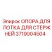 Опора лотка для буровых штанг 3719004504 Epiroc для горной техники