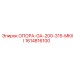 1614816100 ОПОРА-GA-200-315-MKIII Epiroc