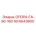1614643800 ОПОРА-ГА-90-160 Epiroc