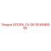 1614946900 ОПОРА-ГА-90 Epiroc
