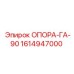 1614947000 ОПОРА-ГА-90 Epiroc