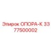 3377500002 ОПОРА-К Epiroc