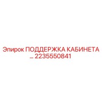 2235550841 ПОДДЕРЖКА КАБИНЕТА Epiroc