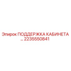 2235550841 ПОДДЕРЖКА КАБИНЕТА Epiroc