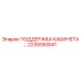 2235550841 ПОДДЕРЖКА КАБИНЕТА Epiroc