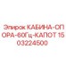 Опорный узел кабины 60Гц с капотом для буровых станков