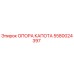 Оригинальная опора капота 5580024397 производства Epiroc