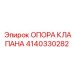 Изображение опоры клапана Epiroc 4140330282 для буровых систем