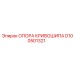 Оригинальная опора кривошипа для техники Epiroc D100501321