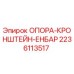 Фото опоры-кронштейна ЕНБАР 2236113517 Epiroc