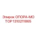1310211865 ОПОРА-МОТОР Epiroc