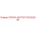 1310252008 ОПОРА-МОТОР Epiroc