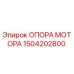 1504202800 ОПОРА МОТОРА Epiroc