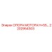 2202954303 ОПОРА МОТОРА H=55 Epiroc