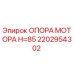 2202954302 ОПОРА МОТОРА H=85 Epiroc