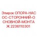 Монтажная опора насоса Epiroc 2236110301 Опора для гидравлического насоса буровой установки Epiroc