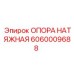 Фото ОПОРЫ НАТЯЖНОЙ 6060009688 Epiroc для горного оборудования