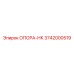 3742000519 ОПОРА-НК Epiroc