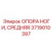 Опора Epiroc 3719010397 с композитными вкладышами и системой охлаждения