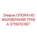 Биметаллическая опора Epiroc 3719012387 с тефлоновыми втулками