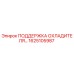 1625105987 ПОДДЕРЖКА ОХЛАДИТЕЛЯ Epiroc