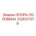 3128317078 ОПОРА-ПОЛОВИНА Epiroc