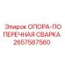 2657587560 ОПОРА-ПОПЕРЕЧНАЯ СВАРКА Epiroc