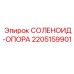 Алюминиевая опора соленоида с монтажными отверстиями