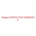 1096004175 ОПОРА ТРУБ Epiroc