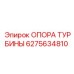 Опора турбины для буровых станков Epiroc 6275634810