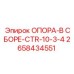 2658434551 ОПОРА-В СБОРЕ-CTR-10-3-4 Epiroc