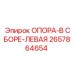 2657864654 ОПОРА-В СБОРЕ-ЛЕВАЯ Epiroc