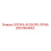 2657864662 ОПОРА-В СБОРЕ-ПРАВ. Epiroc