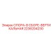 2236204230 ОПОРА-В СБОРЕ-ВЕРТИКАЛЬНАЯ Epiroc