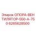 6265628500 ОПОРА ВЕНТИЛЯТОР 550 А 750 Epiroc