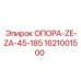 1621001500 ОПОРА-ZE-ZA-45-185 Epiroc