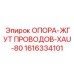 1616334101 ОПОРА-ЖГУТ ПРОВОДОВ-XAU-80 Epiroc