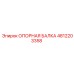 4812203358 ОПОРНАЯ БАЛКА Epiroc