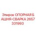 2657331993 ОПОРНАЯ БАШНЯ-СВАРКА Epiroc