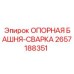 2657188351 ОПОРНАЯ БАШНЯ-СВАРКА Epiroc