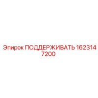 1623147200 ПОДДЕРЖИВАТЬ Epiroc