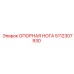 5112307930 ОПОРНАЯ НОГА Epiroc