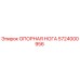 Опорная нога 5724000956 Epiroc для горного оборудования