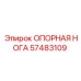 Телескопическая опора для буровой техники артикул 57483109