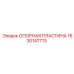 Опорная пластина 1630147713 Epiroc