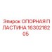 Фото опорной пластины артикул 1630218205 производитель Epiroc