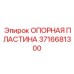 Фото опорной пластины 3716681300 производства Epiroc